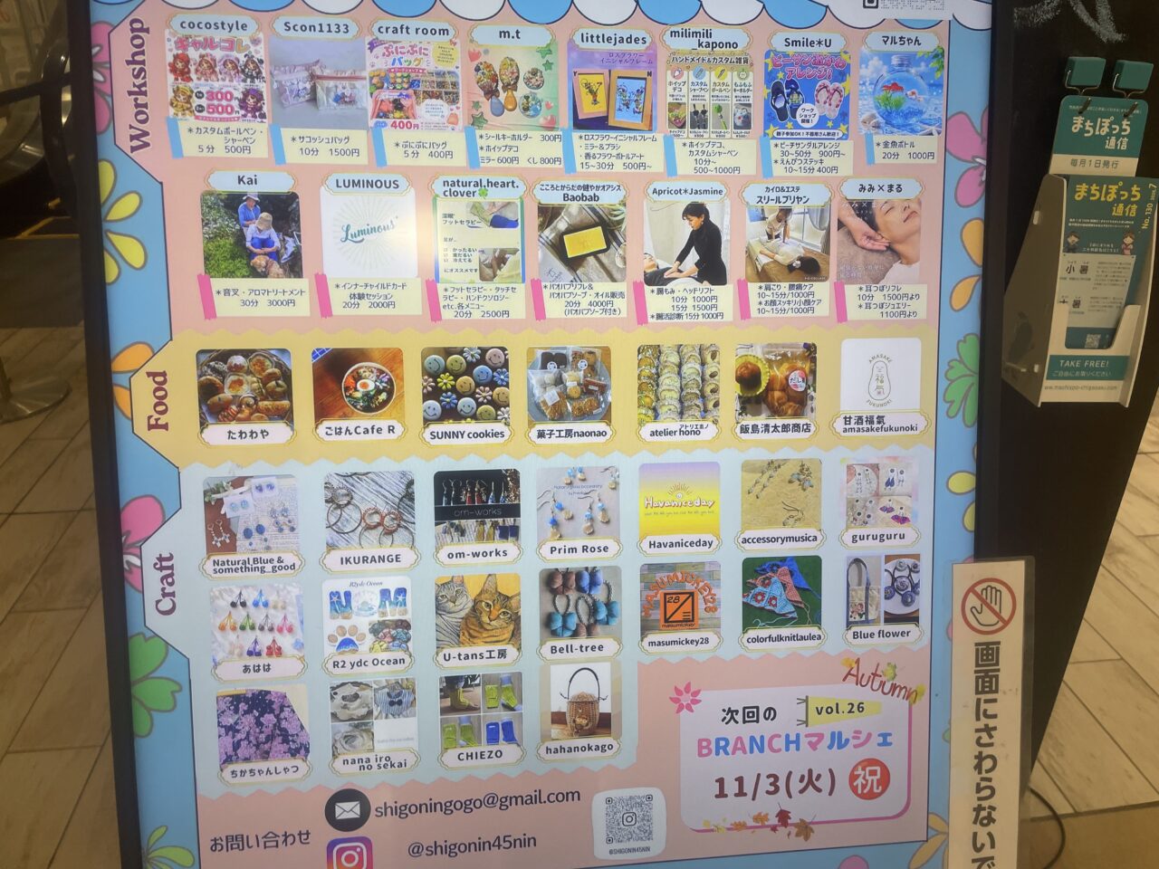 BRANCHマルシェvol.25のワークショップ・フード・クラフト出店者一覧