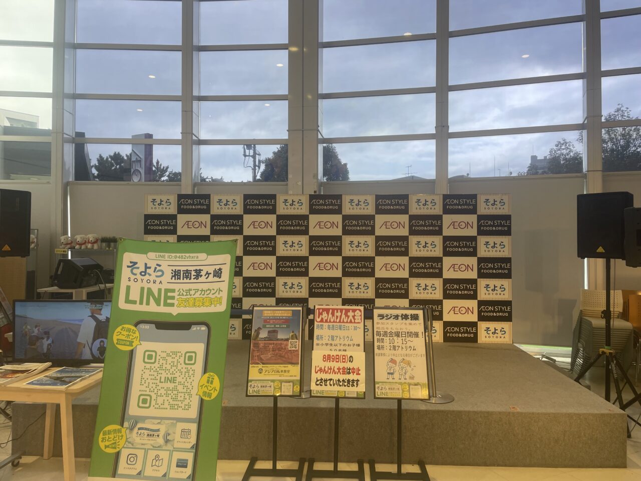 そよら湘南茅ヶ崎2階アトリウムステージ