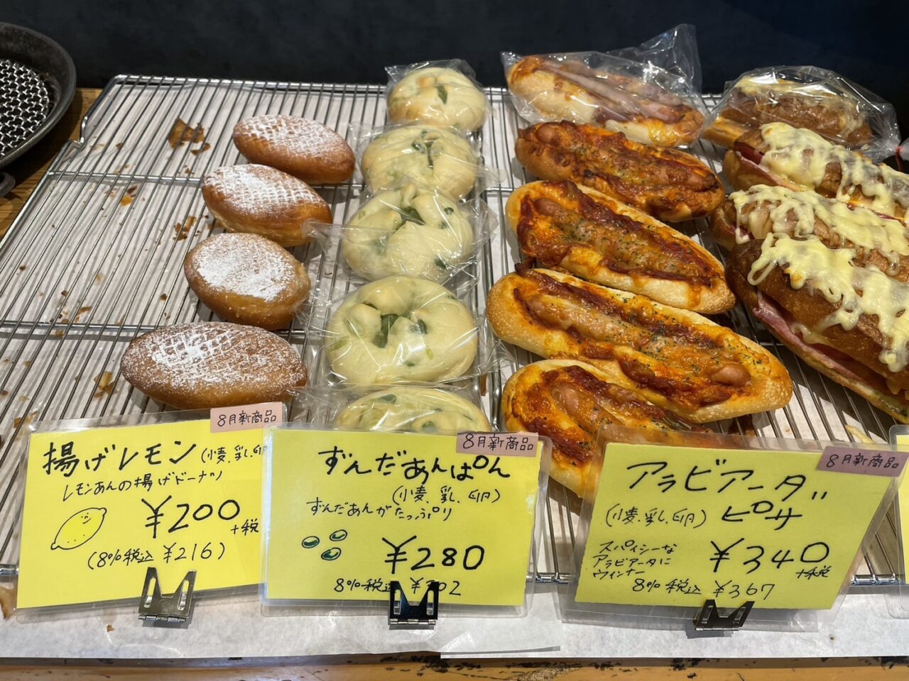 Pain de Nanosh茅ヶ崎店で販売されている揚げレモン・ずんだあんぱん・アラビアータピザなど8月新商品