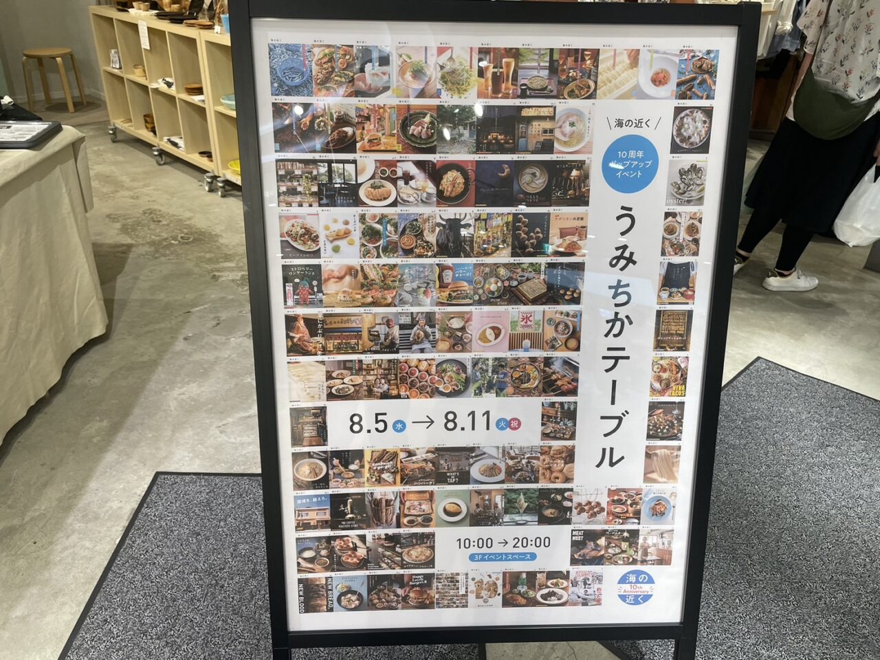 ラスカ茅ヶ崎3階で開催中の「うみちかテーブル」イベント案内パネル