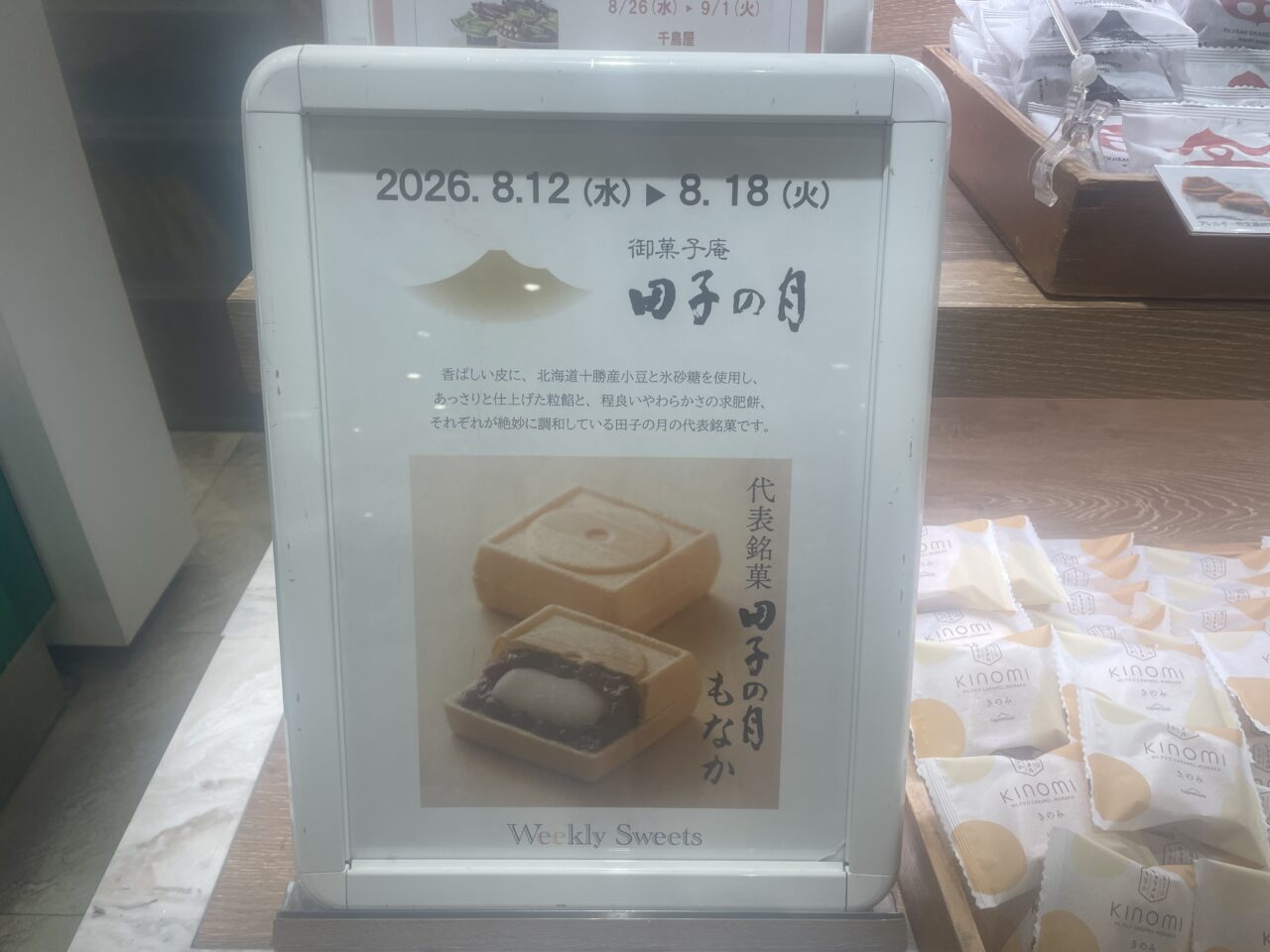 ラスカ茅ヶ崎Weekly Sweetsに出店する御菓子庵田子の月の案内