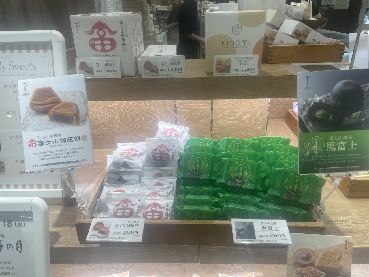 ラスカ茅ヶ崎で販売中の田子の月の富士山御蔭餅と黒富士