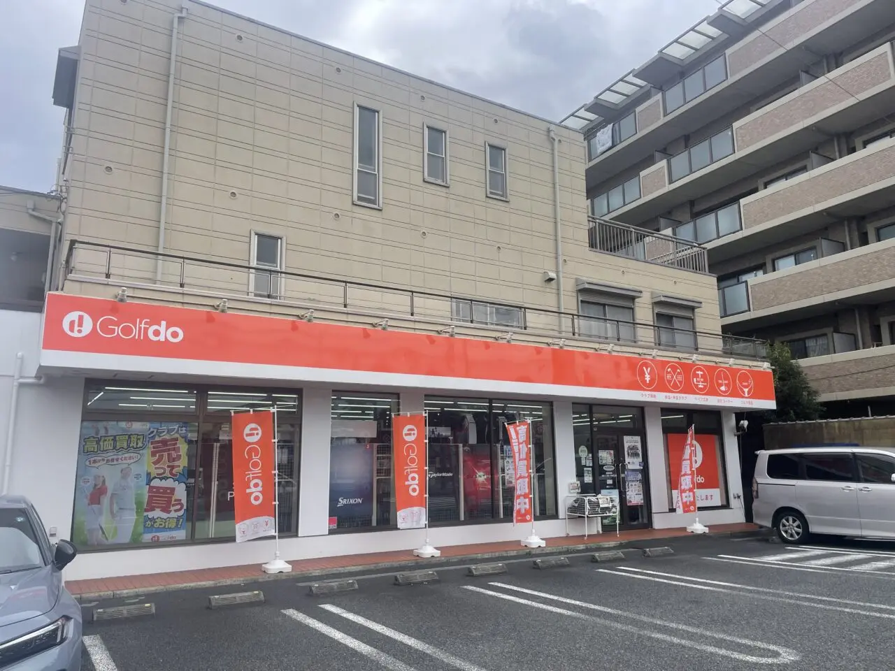 CHIGASAKI PRIME INDOOR GOLF近くのゴルフドゥ湘南茅ヶ崎R1号店