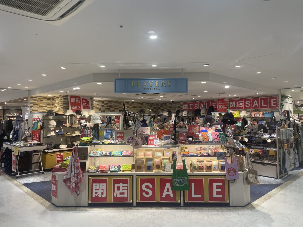 閉店SALE開催中のプレイヤーズ自由が丘ラスカ茅ヶ崎店の店舗全景