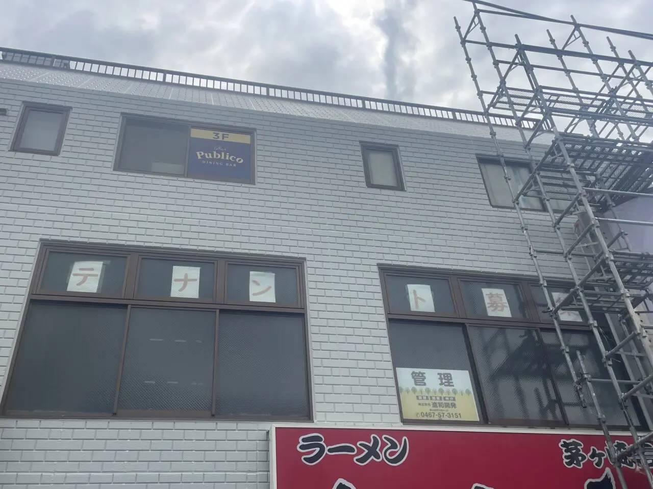 APOY茅ヶ崎が入る茅ヶ崎市元町の進和第3ビル周辺