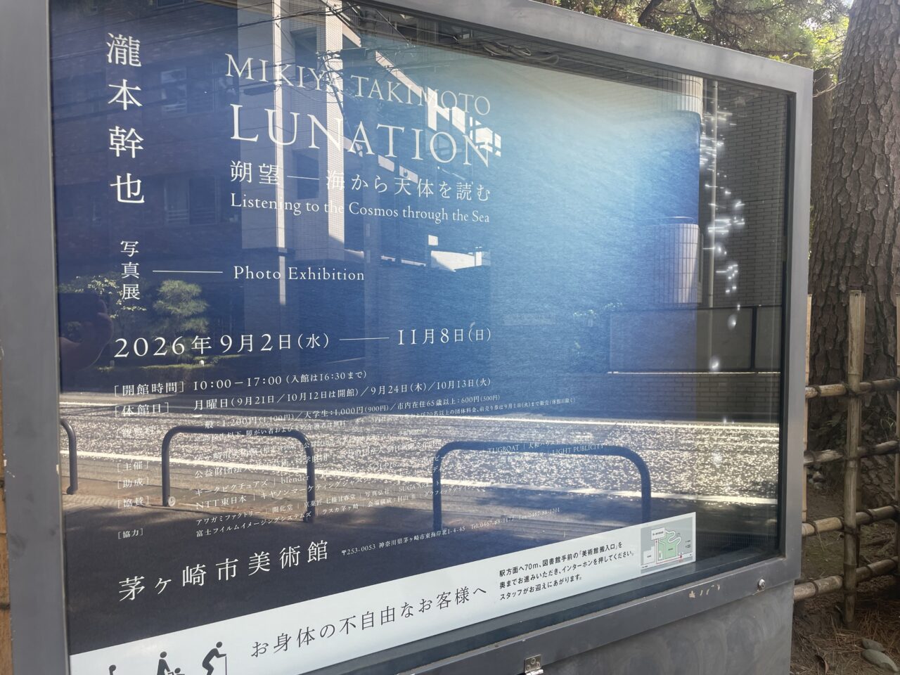 茅ヶ崎市美術館「瀧本幹也 LUNATION 朔望―海から天体を読む」の開催案内