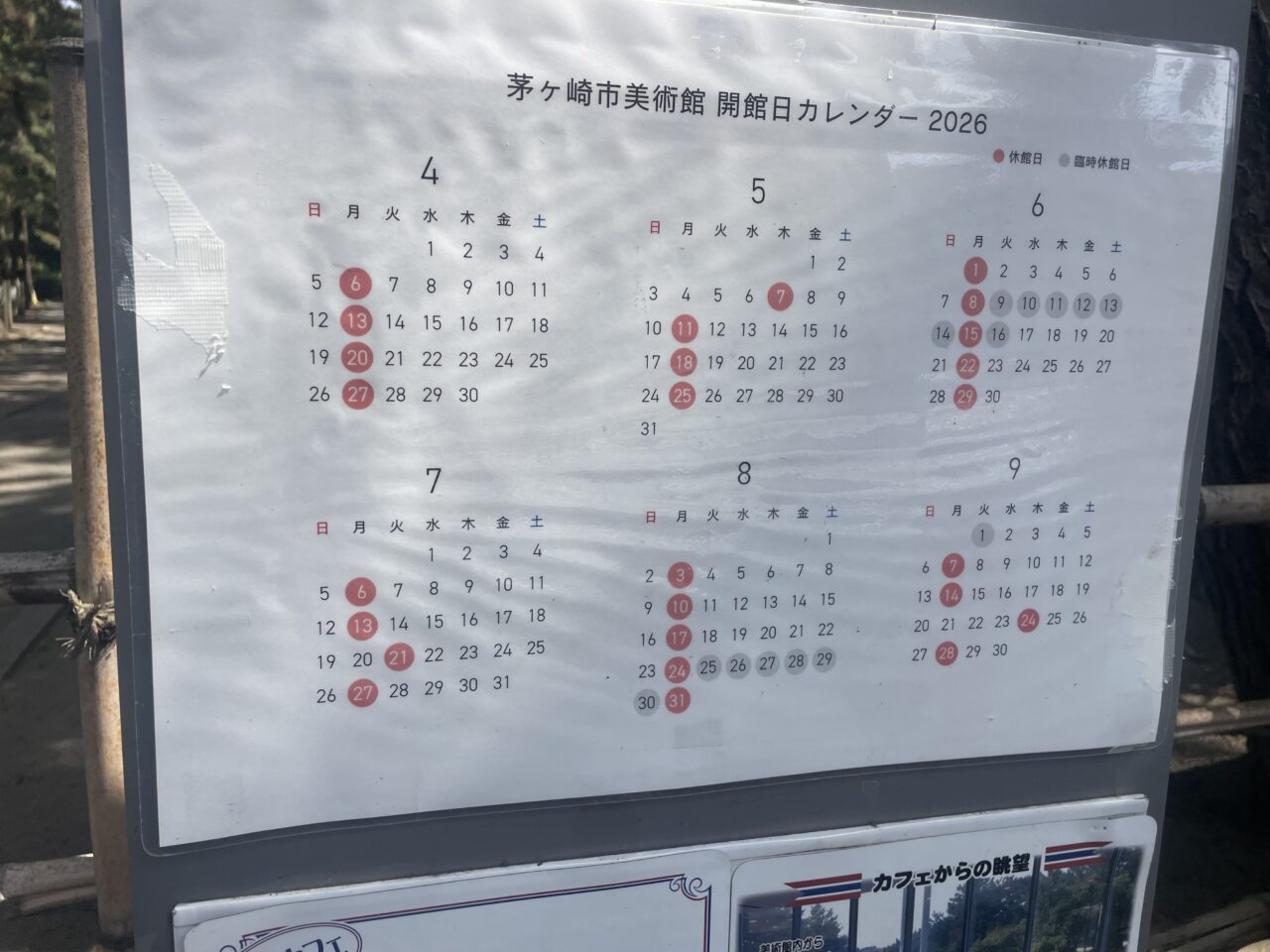 茅ヶ崎市美術館の2026年開館日カレンダー