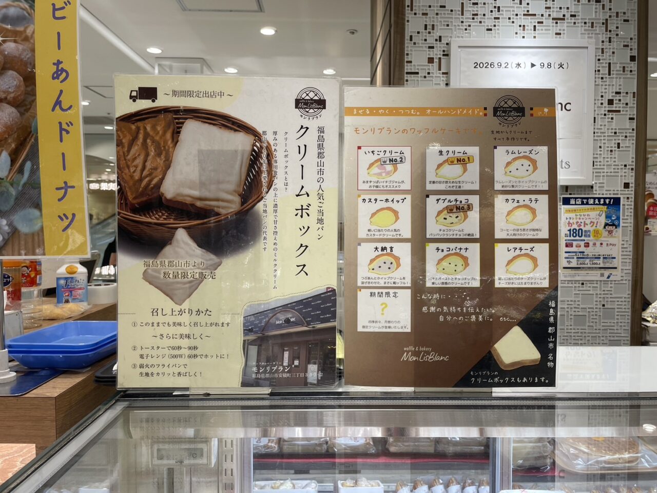 モン・リブランのクリームボックスとワッフルケーキの商品紹介