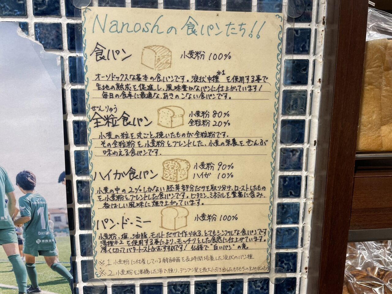 Pain de Nanoshで紹介されている食パンや全粒食パンなどの特徴
