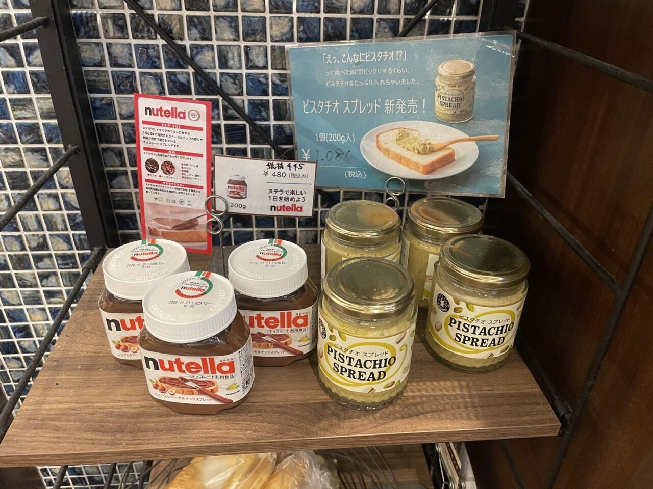 Pain de Nanosh茅ヶ崎店で新発売されたピスタチオスプレッド