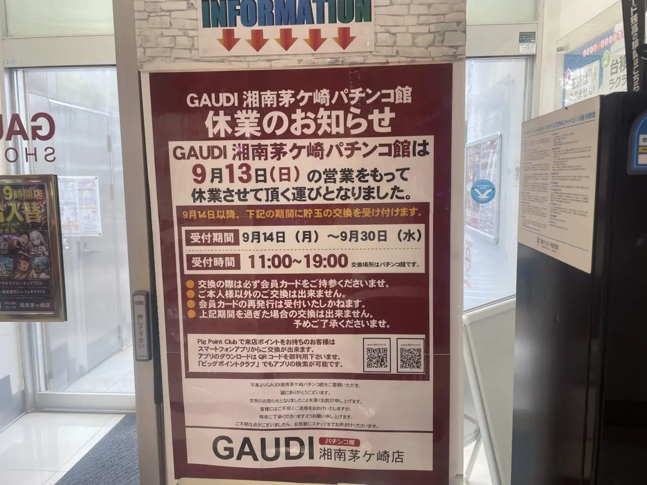 2026年9月13日の営業をもって休業するGAUDI湘南茅ヶ崎パチンコ館のお知らせ