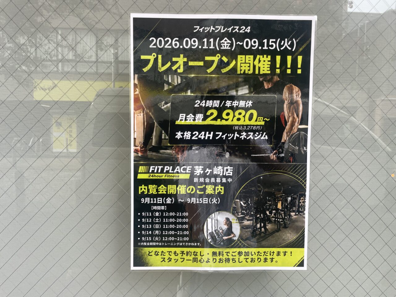 FIT PLACE24茅ヶ崎店の9月11日から15日までのプレオープン内覧会案内