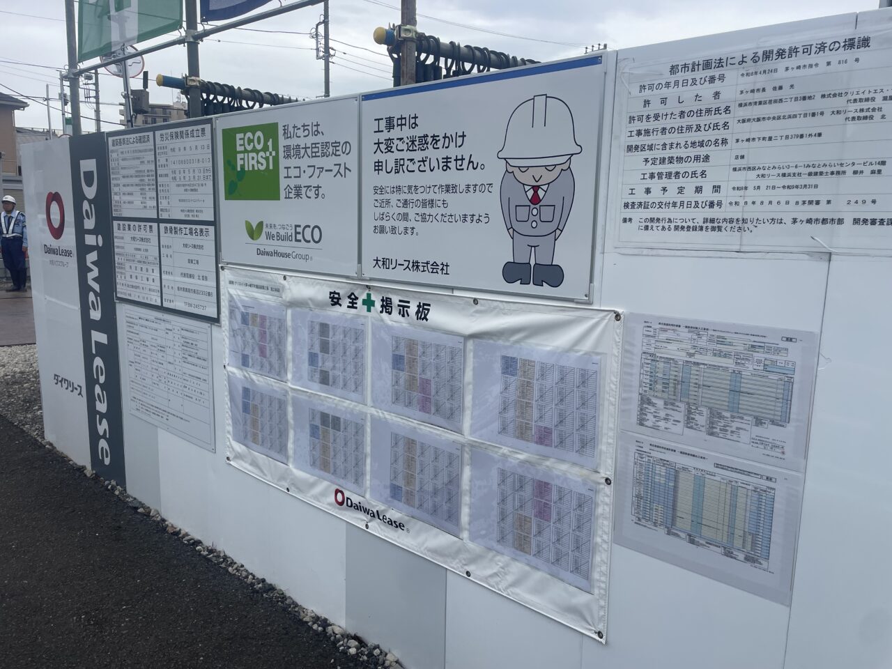 下町屋のクリエイト出店予定地に掲示された開発許可や工事に関する案内