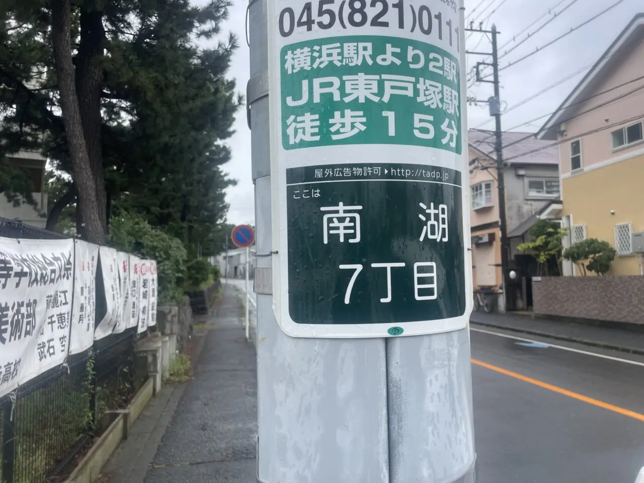 「はろぱん」周辺にある南湖7丁目の表示
