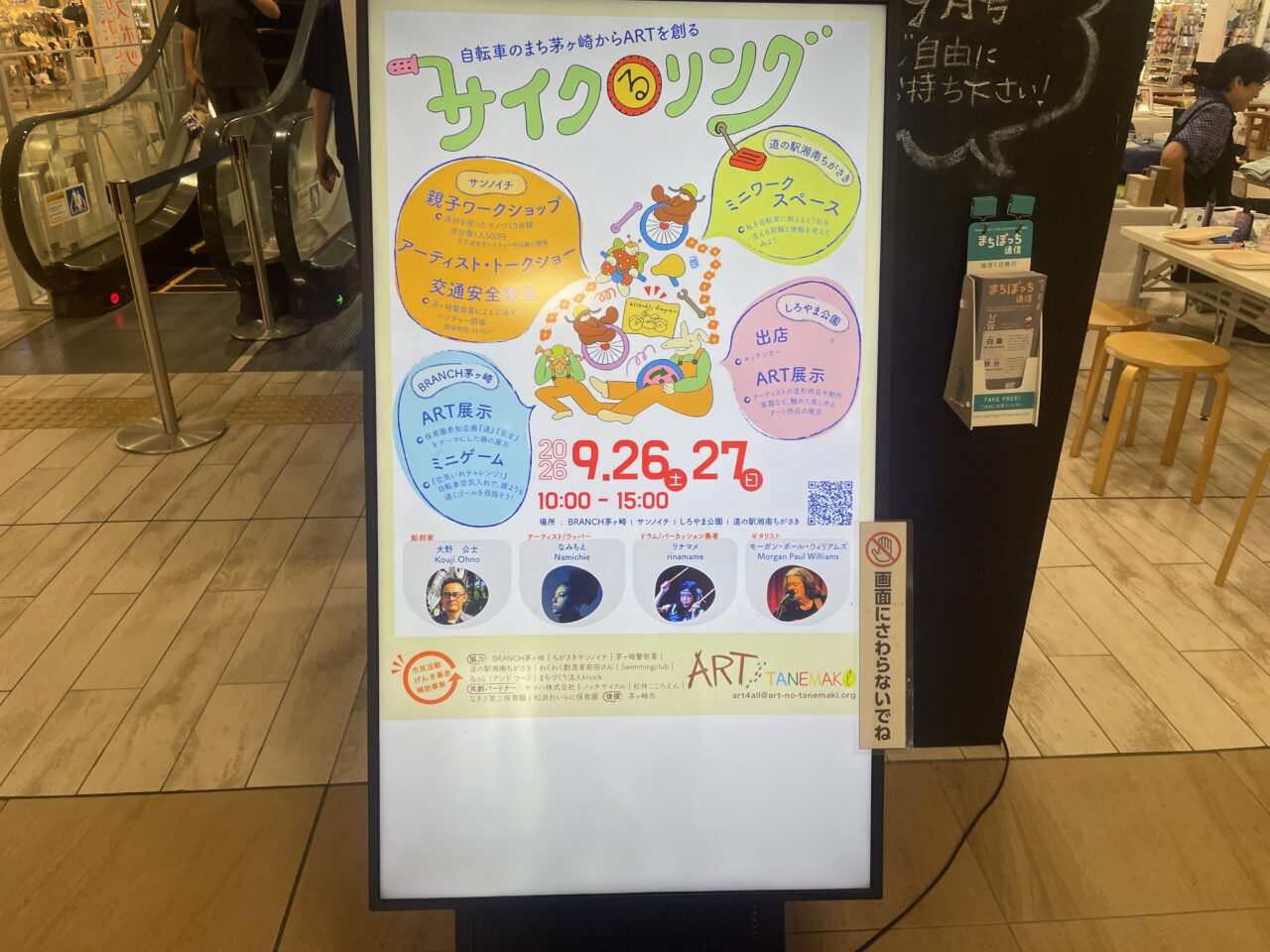 2026年9月26日・27日に開催されるサイクるリング2026のイベント案内