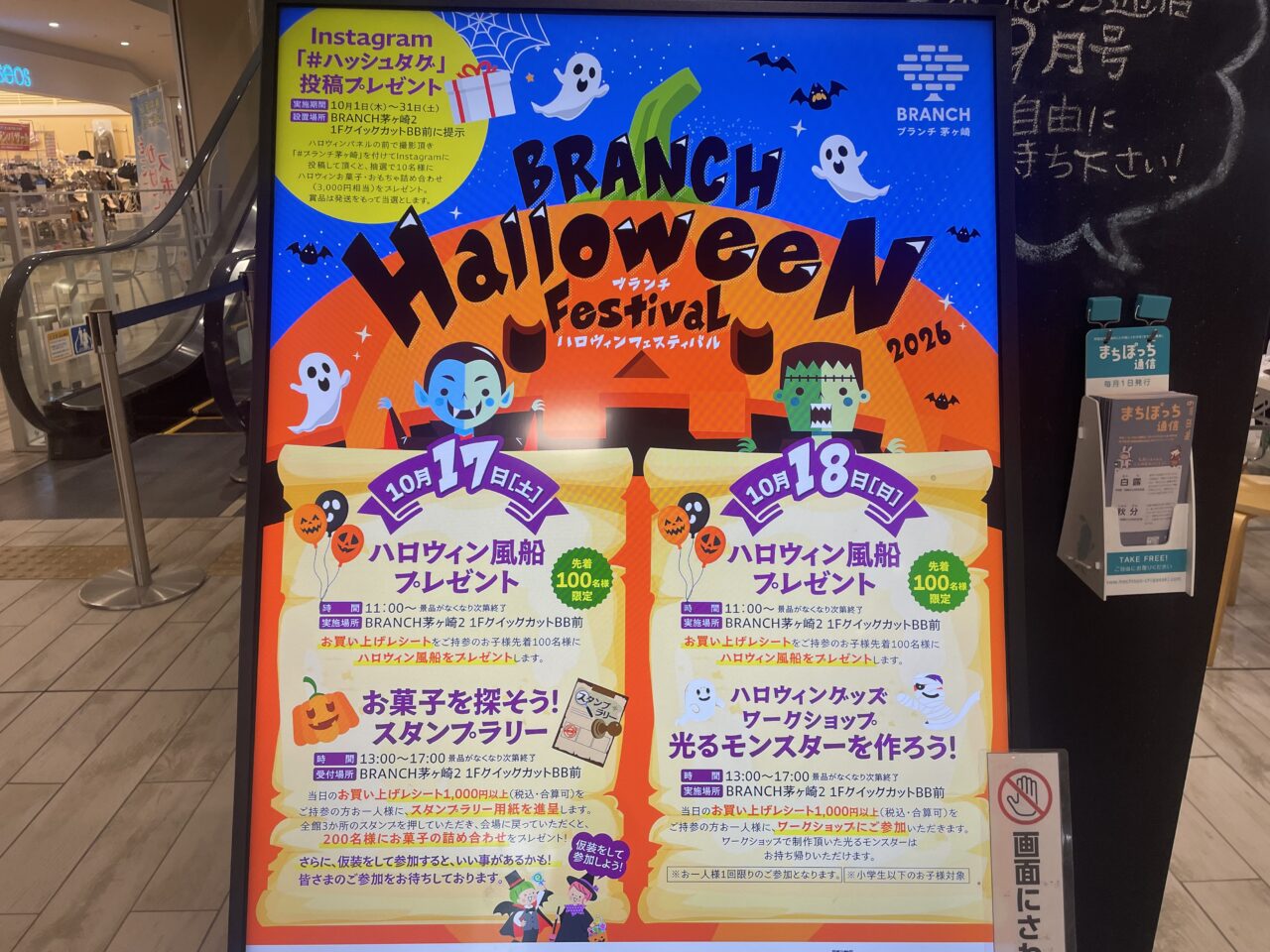 ブランチ茅ヶ崎で2026年10月17日と18日に開催されるHalloween Festival 2026の案内