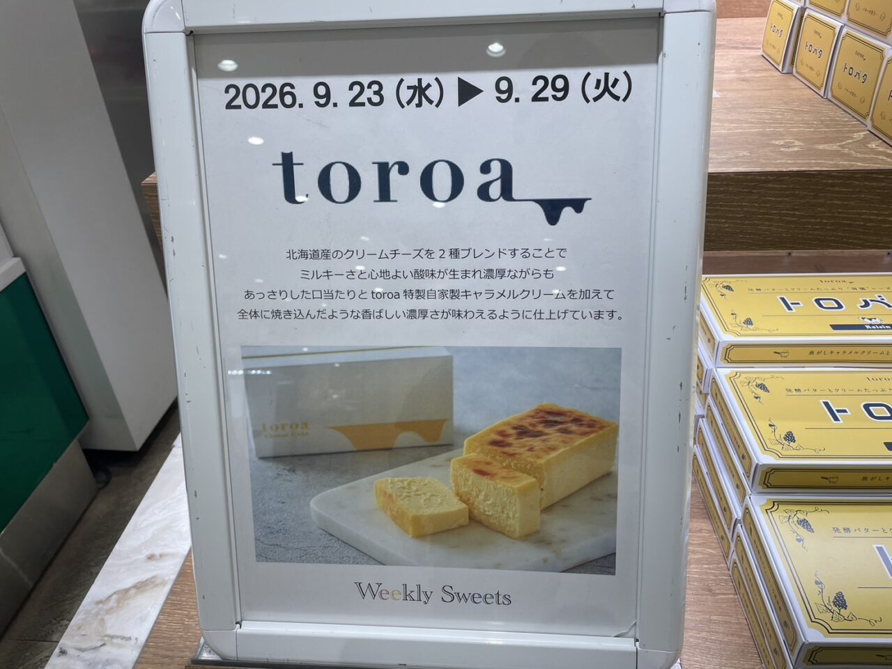 2026年9月23日から29日までのtoroa期間限定出店を知らせる案内