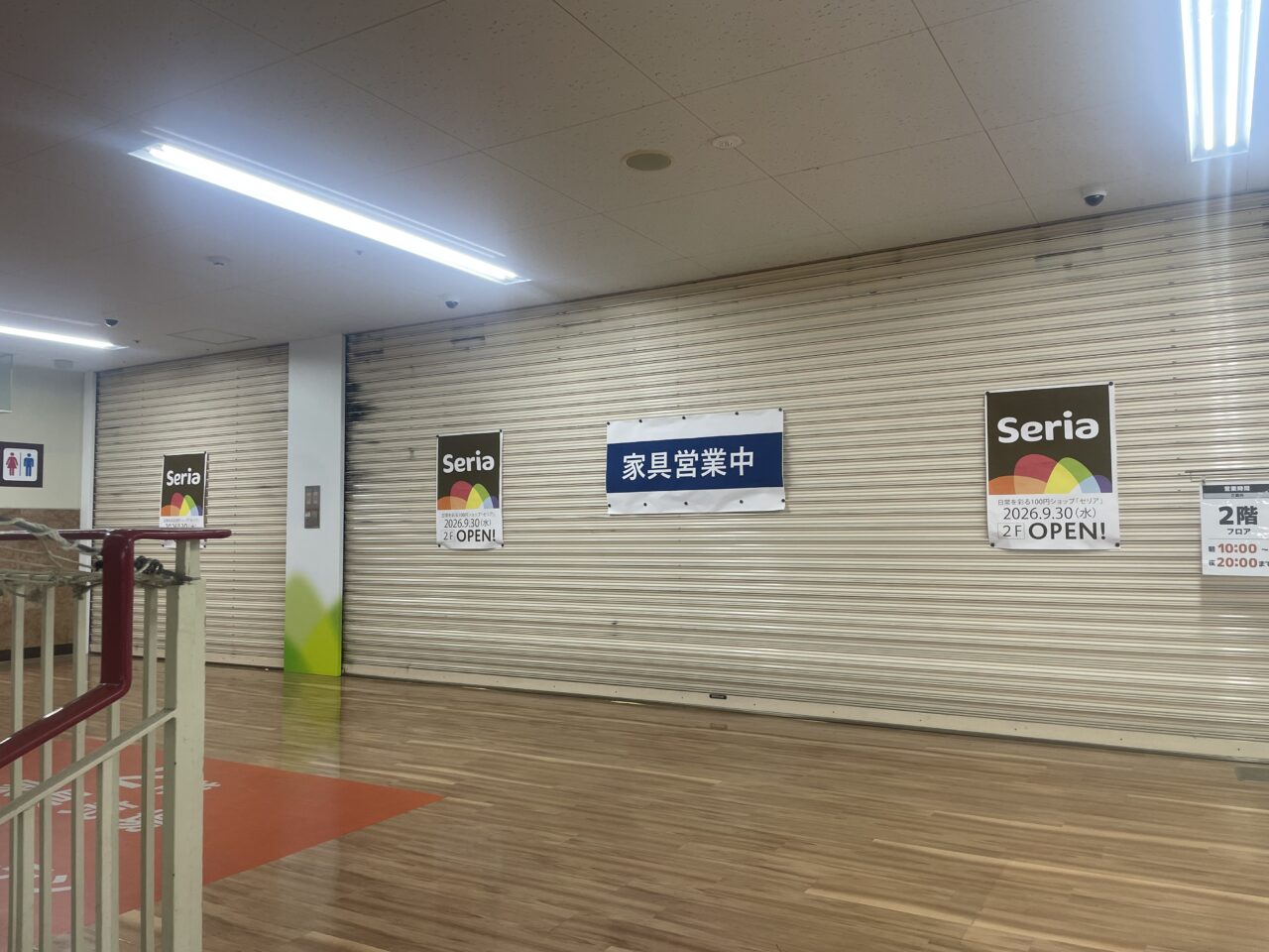 Seria島忠ホームズ茅ヶ崎店の9月30日オープンを知らせる開店前の掲示