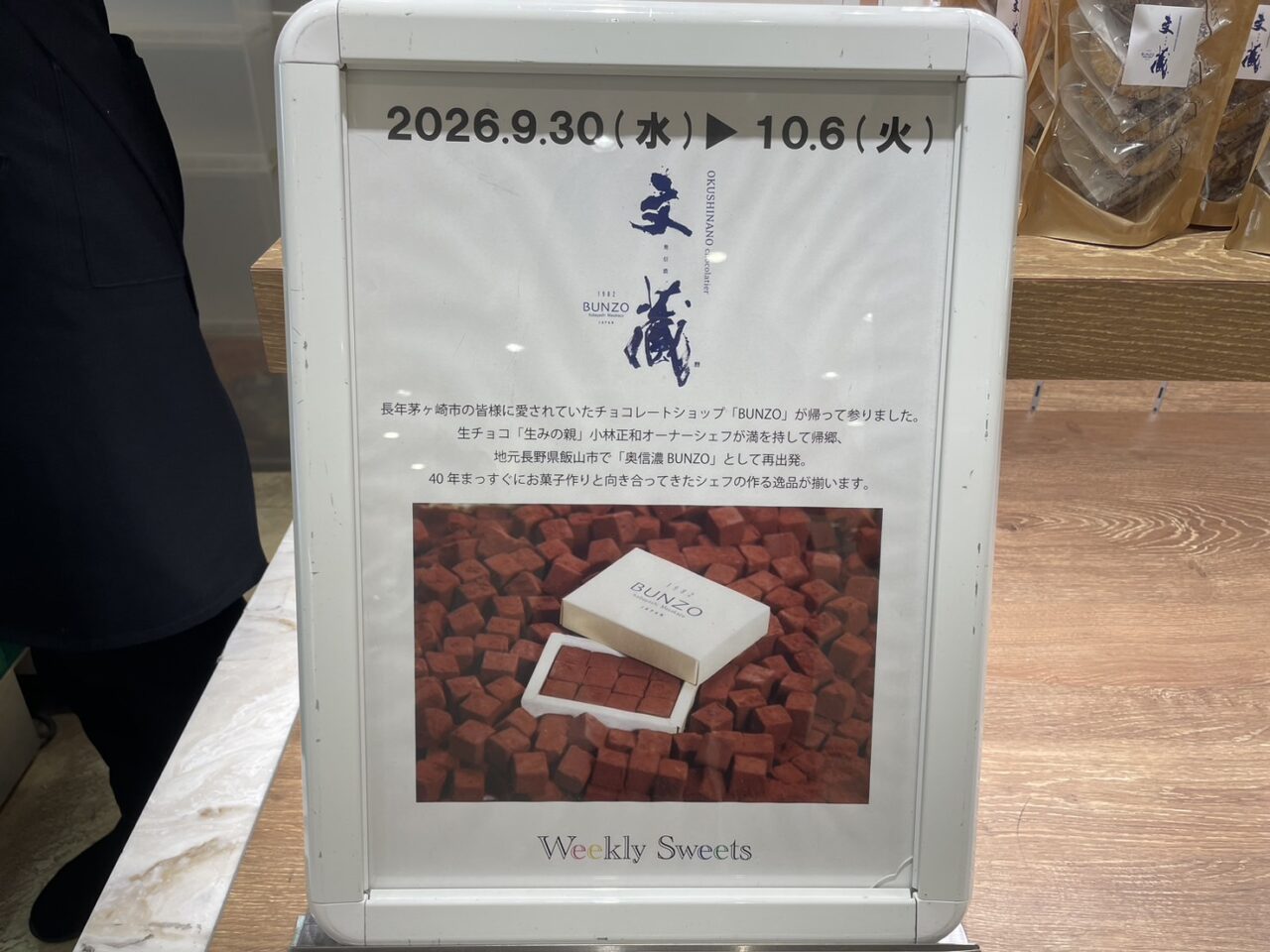 ラスカ茅ヶ崎で2026年9月30日から10月6日まで出店する奥信濃BUNZOの案内