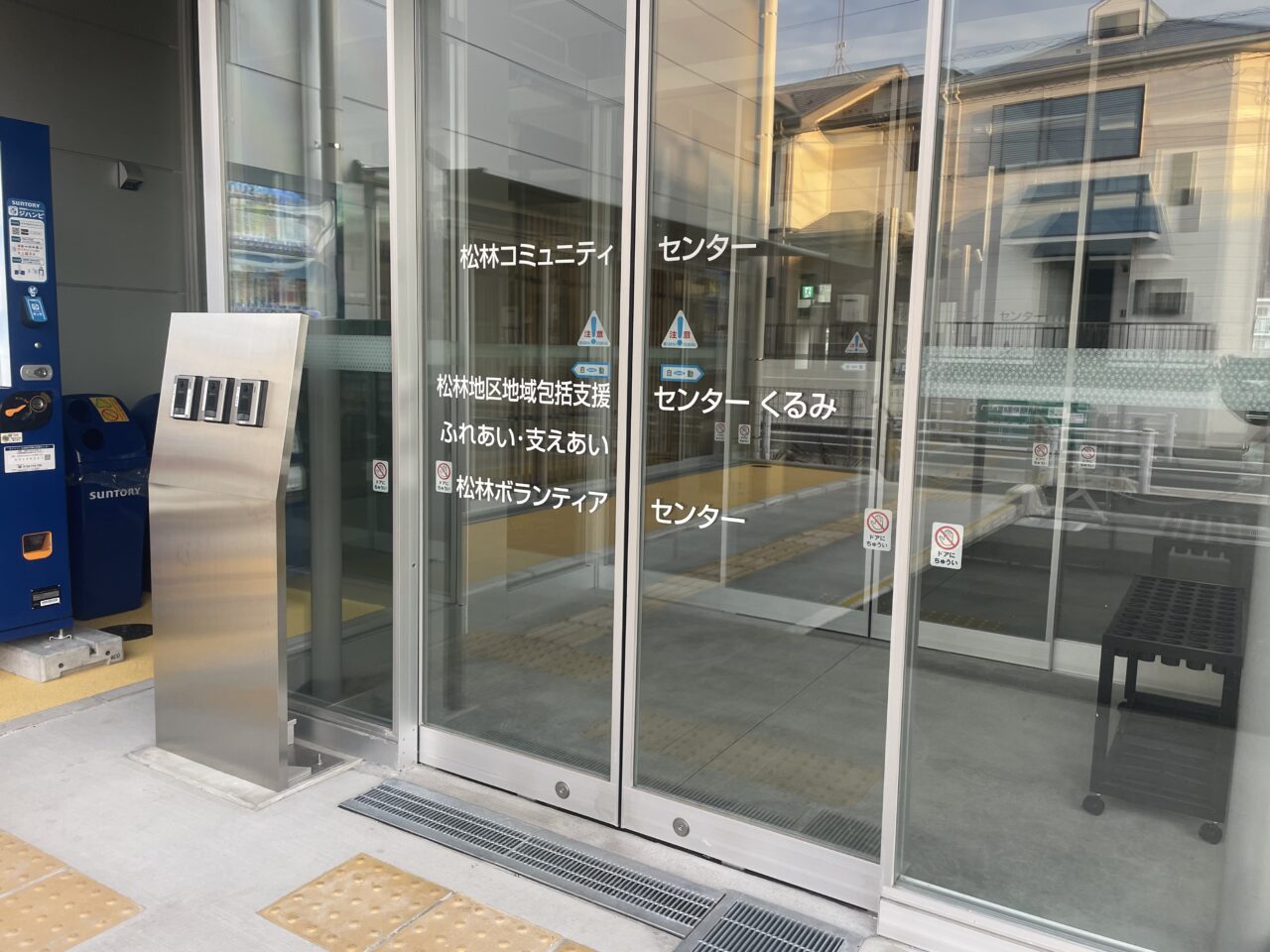 松林コミュニティセンターと地域包括支援センターくるみなどの名称が表示された入口
