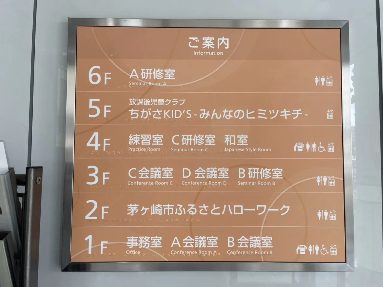 こどもフェスタ2026が開催される茅ヶ崎市勤労市民会館の館内案内