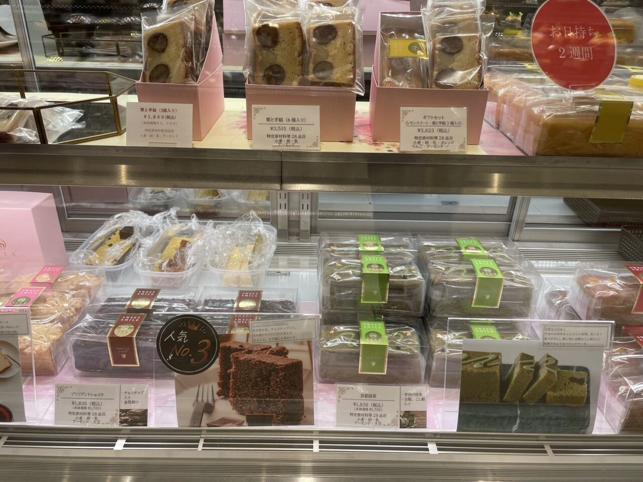 ラスカ茅ヶ崎のSILK Kyoto売り場に並ぶ栗や抹茶、チョコレートなどのパウンドケーキ