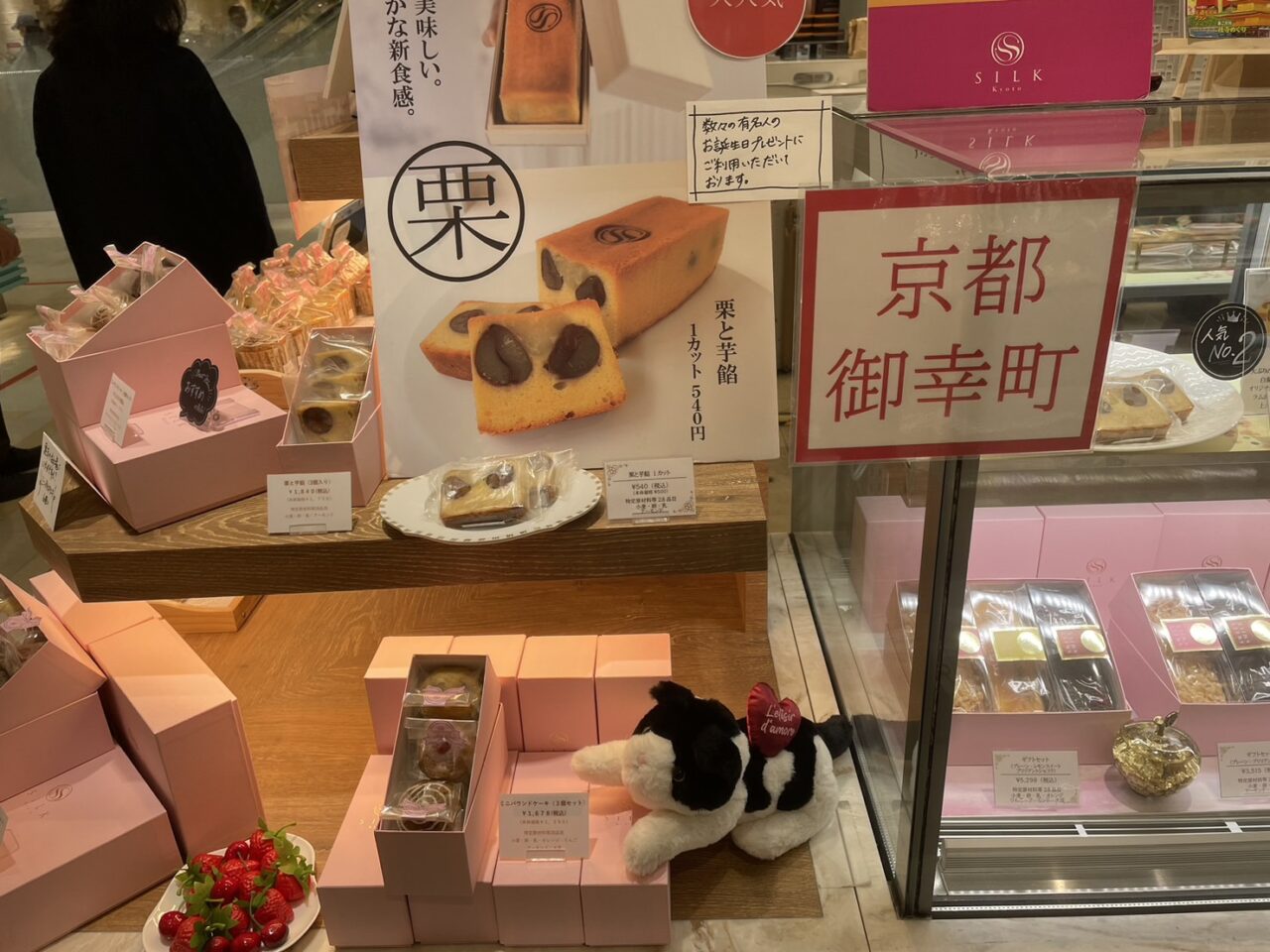 ラスカ茅ヶ崎で販売されているSILK Kyotoの栗と芋餡のパウンドケーキ