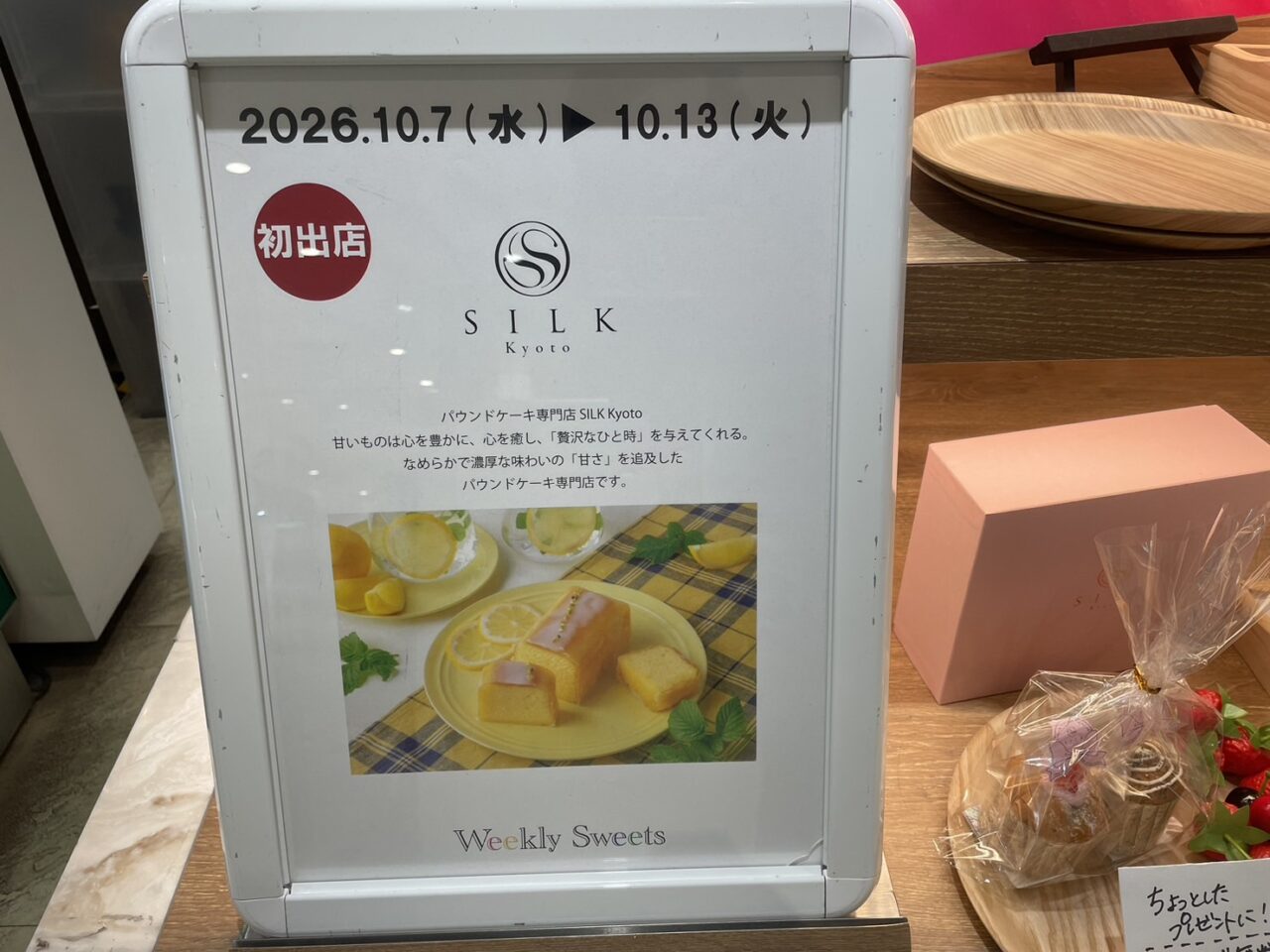 ラスカ茅ヶ崎Weekly Sweetsに初出店したSILK Kyotoの2026年10月7日から13日までの出店案内