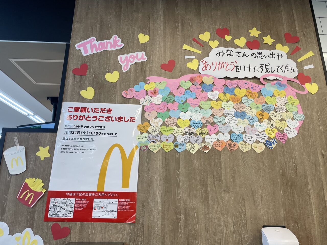 マクドナルド茅ヶ崎マルエツ店の壁に集まった利用客からの感謝や思い出のメッセージ