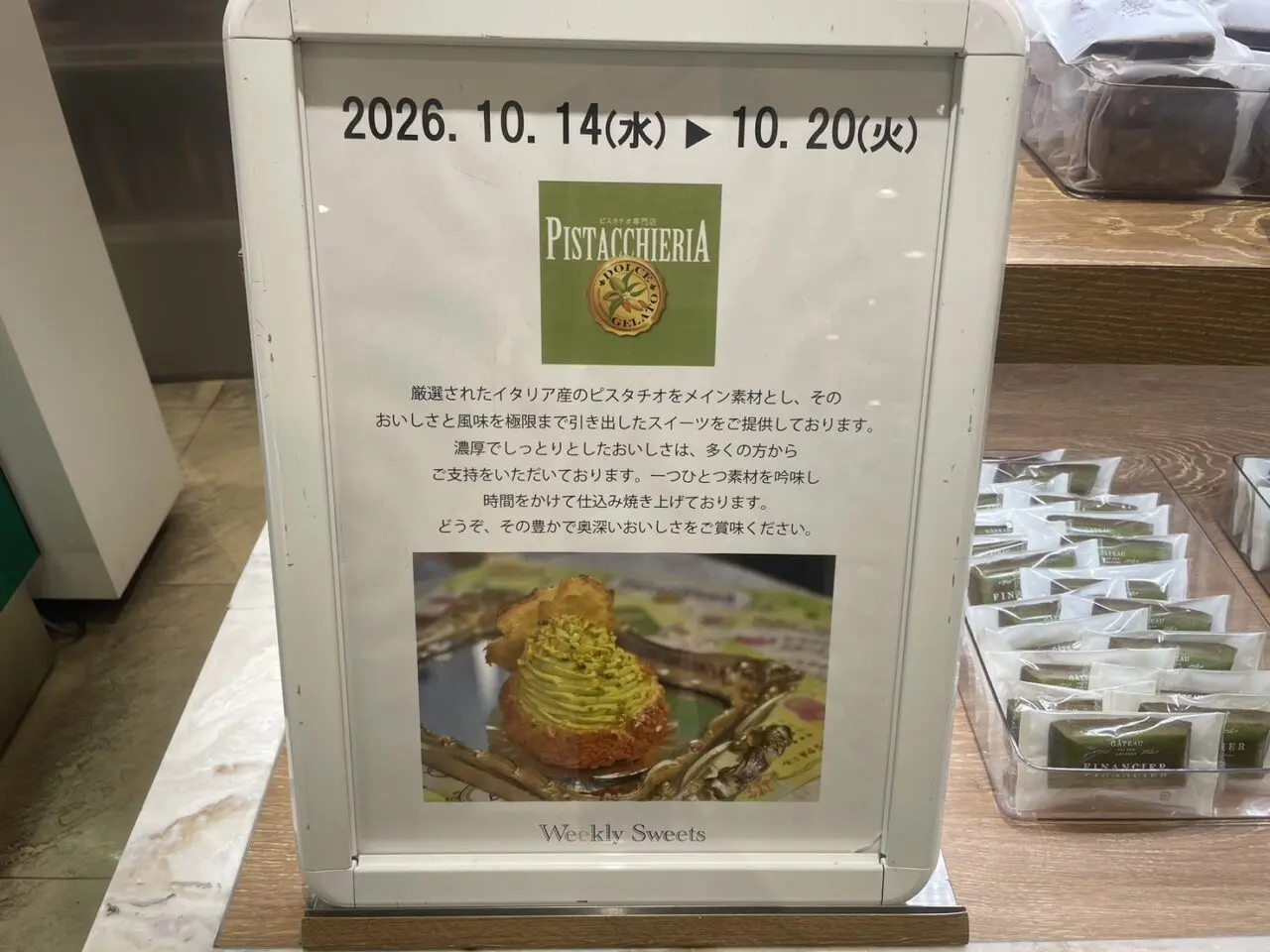 2026年10月14日から20日までラスカ茅ヶ崎Weekly Sweetsに出店するPISTACCHIERIAの案内