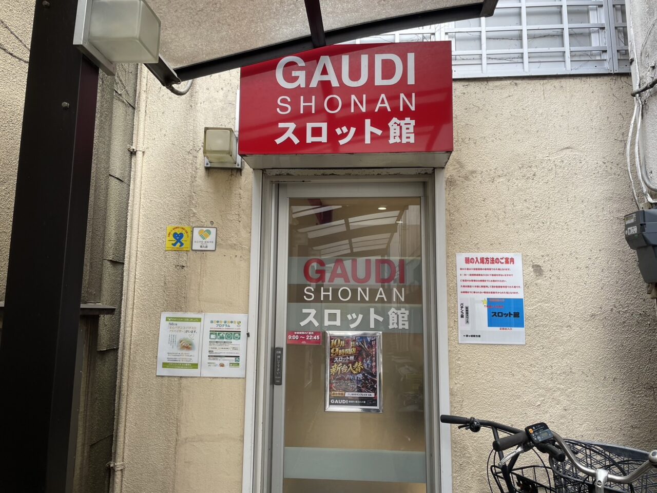 GAUDI湘南茅ヶ崎スロット館の入口と店舗看板