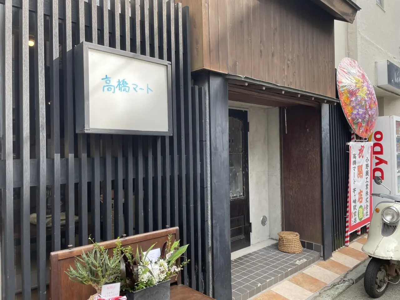 茅ヶ崎駅南口の幸町にプレオープンした高橋マート茅ヶ崎駅前店の看板