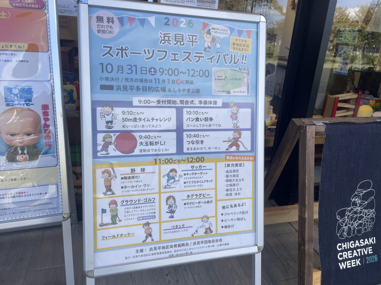 2026年10月31日に開催される浜見平スポーツフェスティバルの案内ポスター
