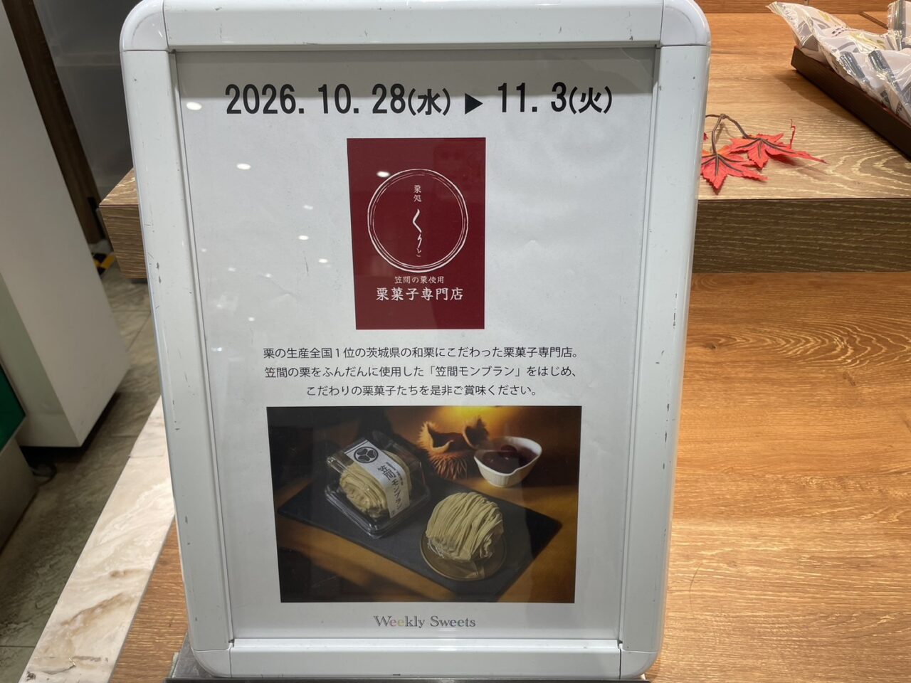 ラスカ茅ヶ崎Weekly Sweetsに出店する栗処くりとの案内