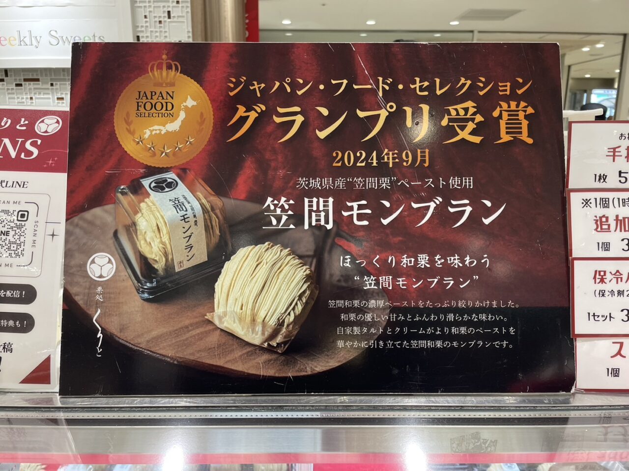 栗処くりとの笠間モンブランの案内