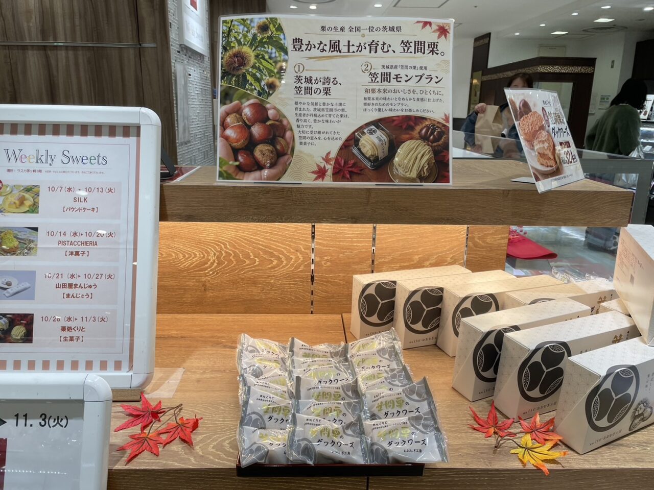 笠間栗の商品を紹介する栗処くりとの店頭売り場