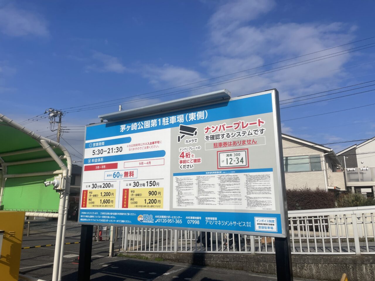 茅ヶ崎ローカルフェスティバル会場近くの茅ヶ崎公園第1駐車場
