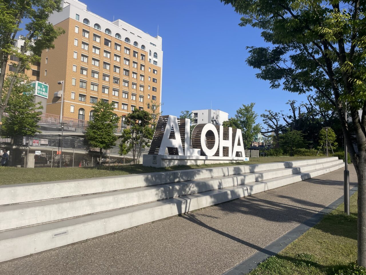 ASOVIVAふわふわフェス会場となる茅ヶ崎市役所前広場のALOHAモニュメント