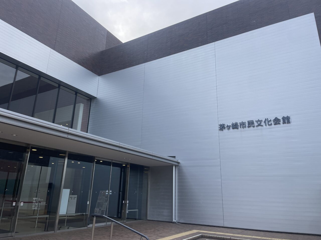 八神純子 キミの街へ2027の会場となる茅ヶ崎市民文化会館外観